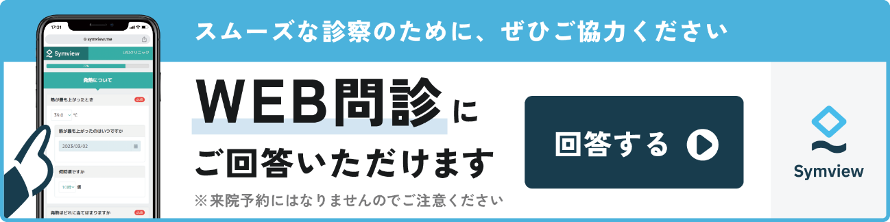 web問診バナー