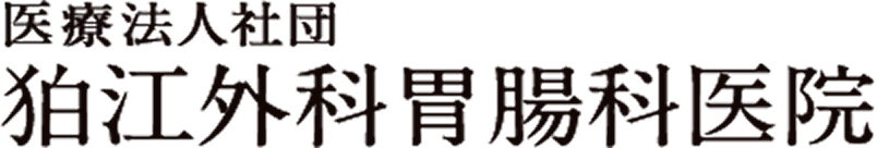 狛江外科胃腸科医院